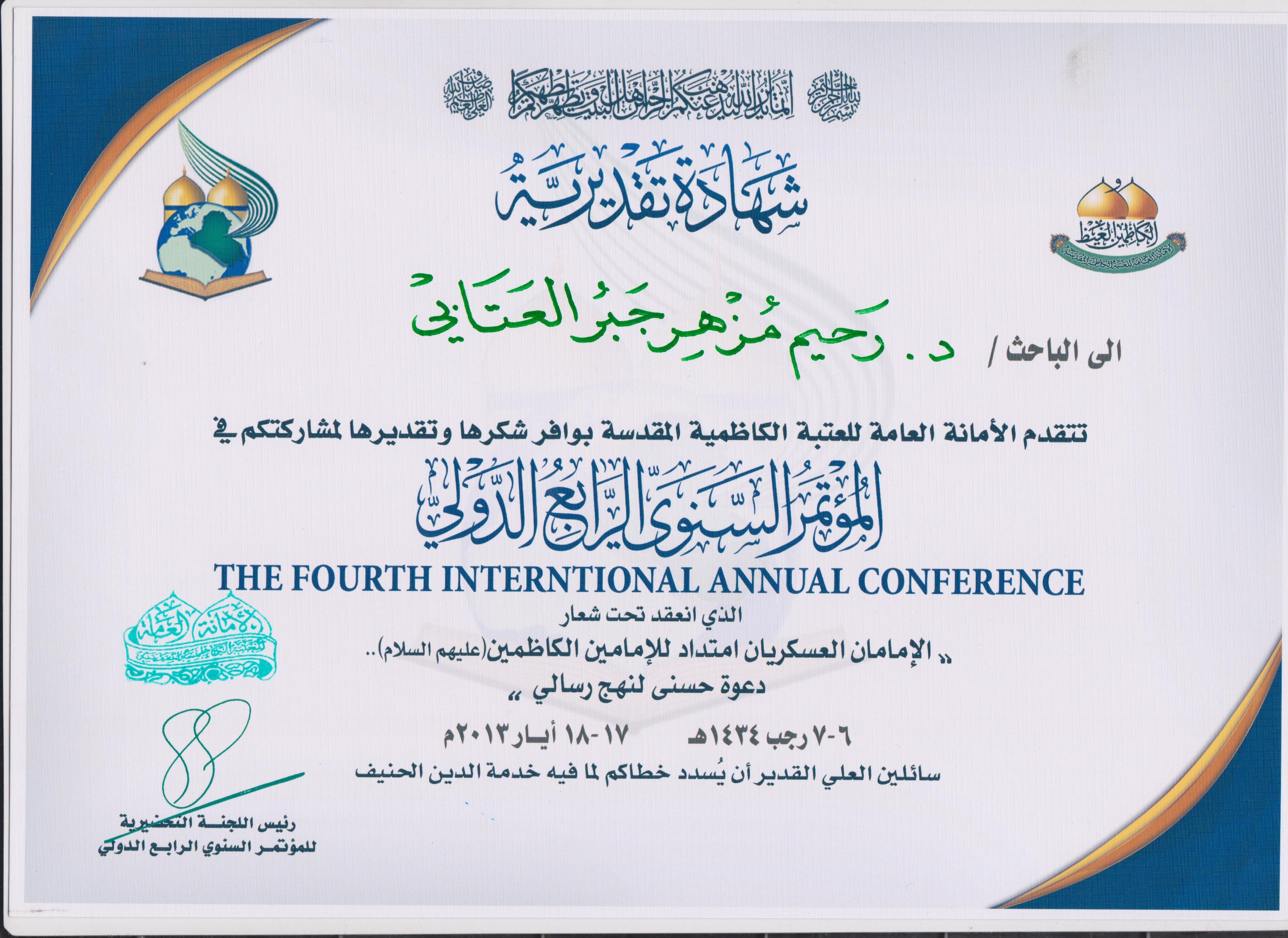 شهادة تقديرية للمدرس الدكتور رحيم مزهر العتابي كلية اللغات